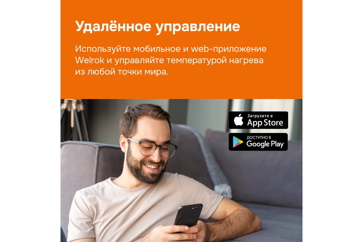 Умный Wi-Fi терморегулятор для теплых полов Welrok AZ 4660251140199