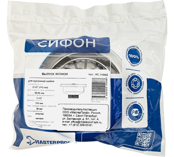 Выпуск MasterProf 90-94 мм, 3.1/2" с нерж.решеткой ИС.110642