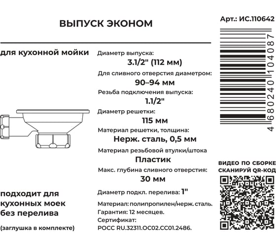 Выпуск MasterProf 90-94 мм, 3.1/2" с нерж.решеткой ИС.110642