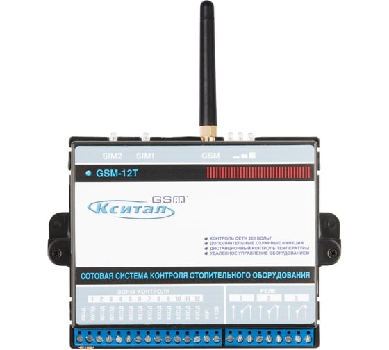 Сотовая система контроля отопительного оборудования КСИТАЛ GSM-12 KS1202