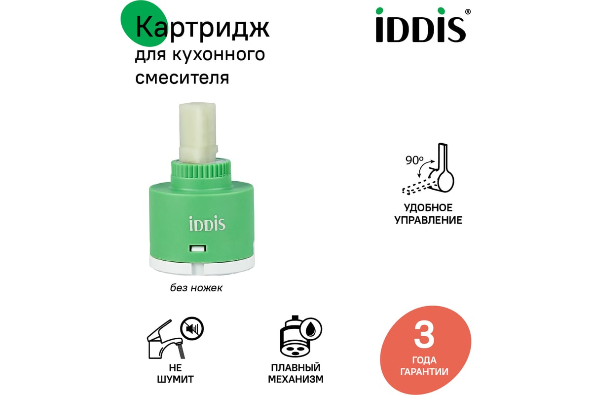 Картридж для смесителя IDDIS керамика, 35 мм, без ножек, 90, cold-start ...