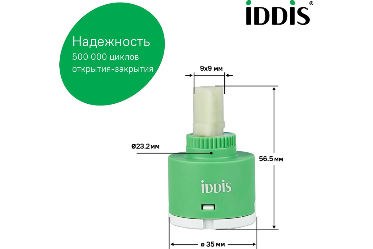Картридж для смесителя IDDIS керамика, 35 мм, без ножек, 90, cold-start ...
