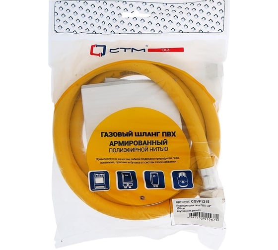 Гибкая подводка для газа РемоКолор ПВХ, г/г 1/2" 150см 67-0-952