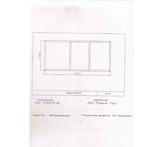 Рама для ванны Cersanit Santana 150 K-RW-SANTANA 150n, 00000068031