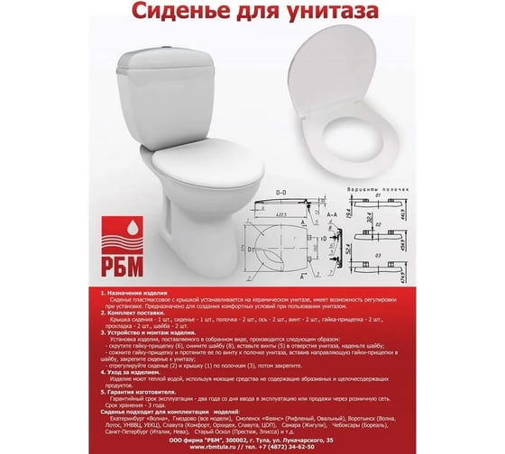 Сидение для унитаза РемоКолор полка для крепления 55мм 61-0-052