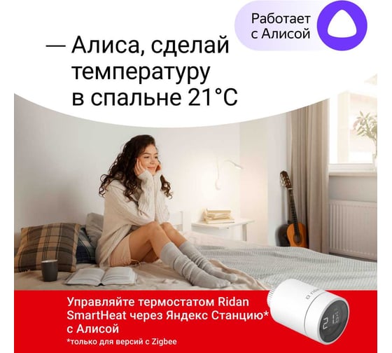 Электронный радиаторный термостат Ридан SmartHeat 014G2463R