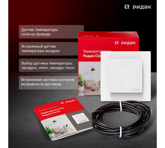 Терморегулятор Ридан clever белый 21RT0108R