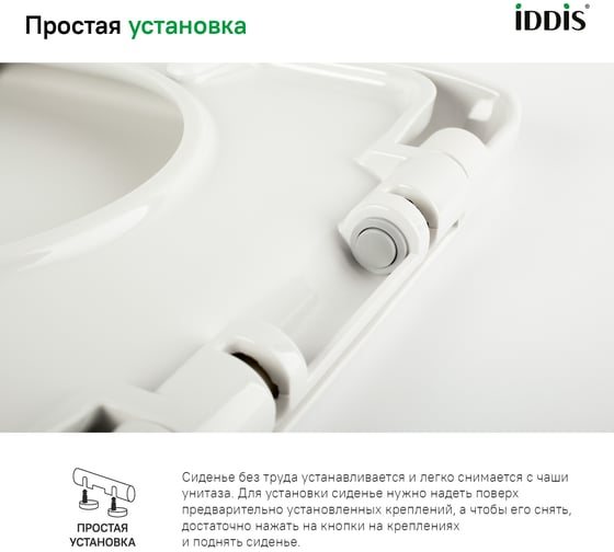 Сиденье для унитаза IDDIS soft close дюропласт ID 126 Dp Sc