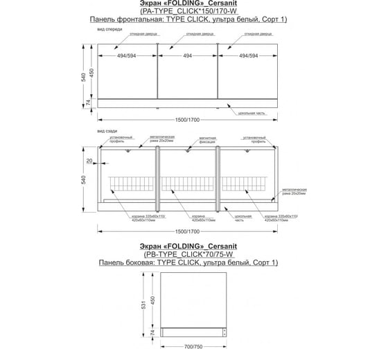 Боковая панель Cersanit TYPE CLICK, 75 PB-TYPE_CLICK 75-W, 00000071469