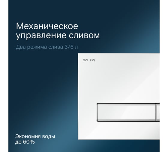 Клавиша для инсталляции AM.PM белый I014101