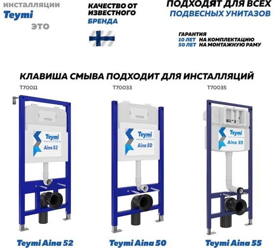 Клавиша смыва Teymi Kati двойной смыв, белый матовый T70021WM ЦБ-00268267