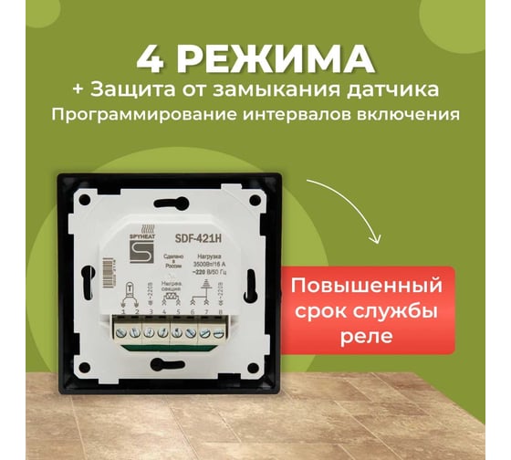 Электронный сенсорный программируемый терморегулятор для систем нагрева SPYHEAT ( +15с- +45с) SDF-421H  (графит)
