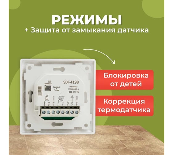Электронный сенсорный непрограммируемый терморегулятор для систем нагрева SPYHEAT ( +15с- +45с) SDF-419B (серебро)