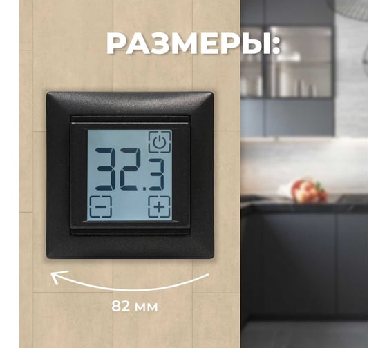 Электронный сенсорный непрограммируемый терморегулятор для систем нагрева SPYHEAT ( +15с- +45с) SDF-419B (графит)
