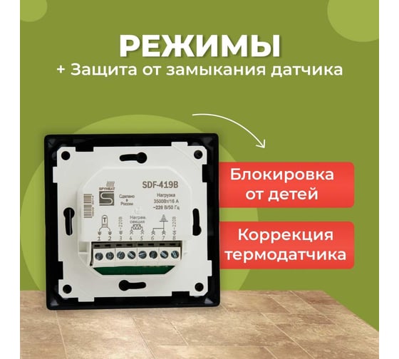 Электронный сенсорный непрограммируемый терморегулятор для систем нагрева SPYHEAT ( +15с- +45с) SDF-419B (графит)