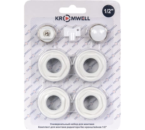 Комплект для монтажа радиатора KROMWELL, без кронштейнов 1/2" EU.ST6162030 12_k