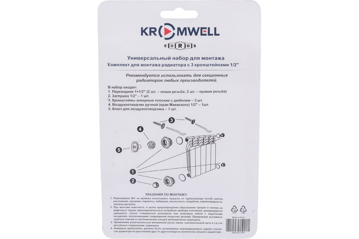 Комплект для монтажа радиатора EUROS с 3-мя кронштейнами 1/2" EU ...