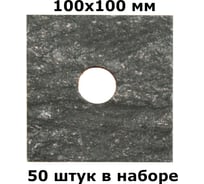 Паронитовая прокладка HG теплоизоляционная фасадная (100x100x2мм), 50 шт.  1894949