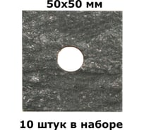 Паронитовая прокладка HG теплоизоляционная фасадная (50x50x2мм), 10 шт. 1894895