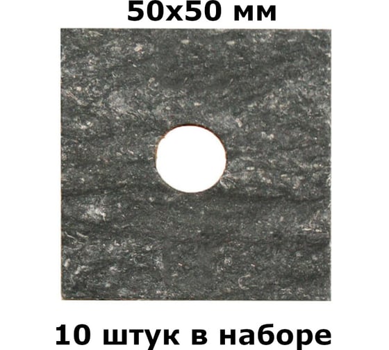 Паронитовая прокладка HG теплоизоляционная фасадная (50x50x2мм), 10 шт. 1894895