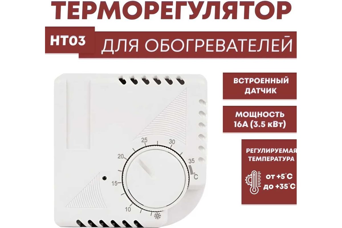 Механический терморегулятор ELDEV настенный (накладной) 16а EF1 ...