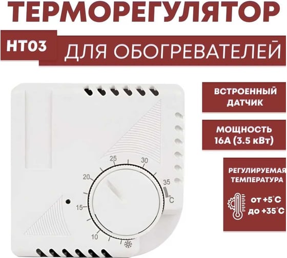 Механический терморегулятор ELDEV настенный (накладной) 16а  EF1