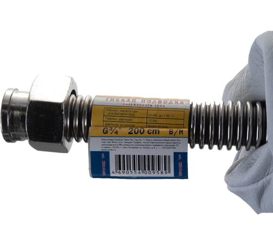 Подвод газовый Kensudo сильфон 3/4", 200 см, в/н 26736