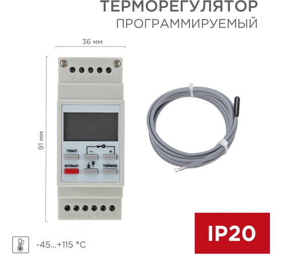 Терморегулятор цифровой (программируемый c диапазонами работы) REXANT RX-257 (на DIN-рейку) 51-0821