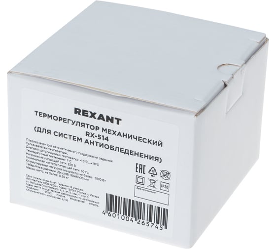 Терморегулятор механический REXANT RX-514 (для систем антиобледенения) 51-0822