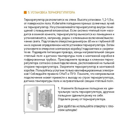 Электронный терморегулятор IQWATT iq thermostat d механическое управление (белый) 400100