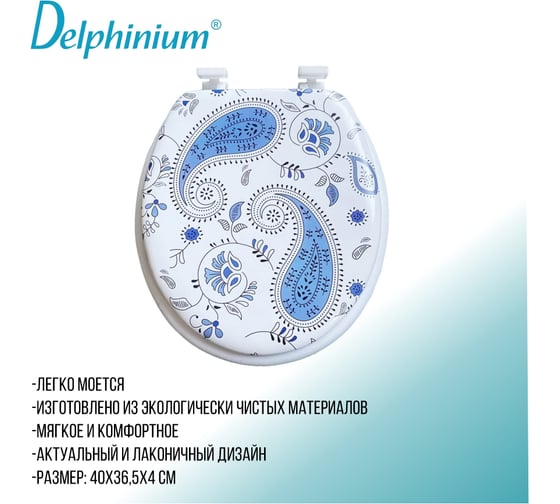 Сиденье для унитаза Delphinium дикси мультиколор 105013