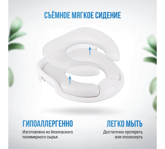 Детское мягкое сиденье для унитаза Сантис с ручками, белое 032430