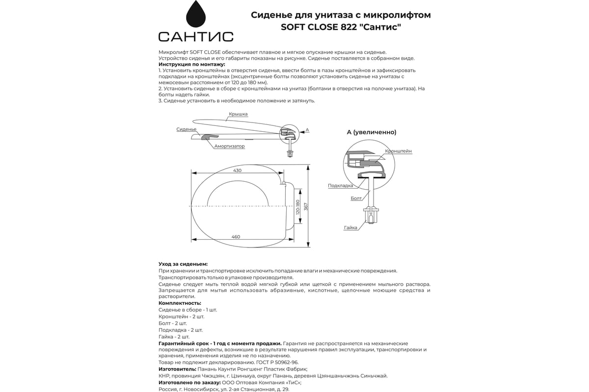 Сиденье для унитаза Сантис с микролифтом soft close 822 018960