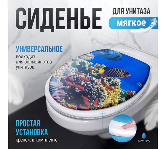 Мягкое сиденье для унитаза Сантис дайвинг 030566