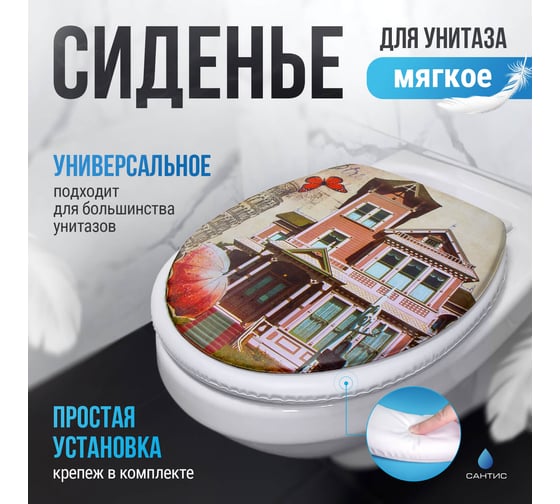 Мягкое сиденье для унитаза Сантис Италия 002257
