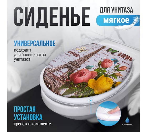 Мягкое сиденье для унитаза Сантис Эйфелева башня 016788