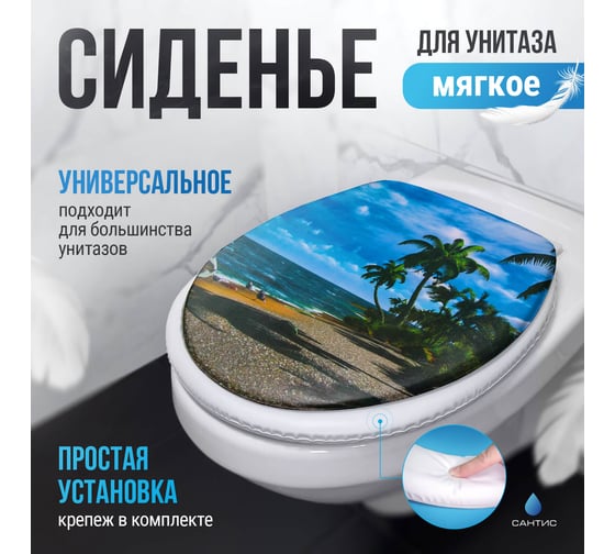 Мягкое сиденье для унитаза Сантис пальмы 017875