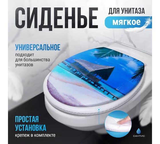 Мягкое сиденье для унитаза Сантис мечта 030636