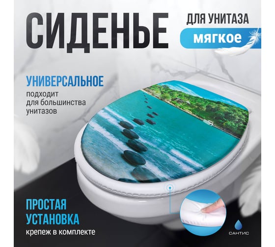 Мягкое сиденье для унитаза Сантис лагуна 014321