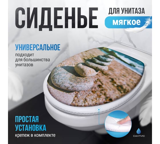 Мягкое сиденье для унитаза Сантис камни 014323