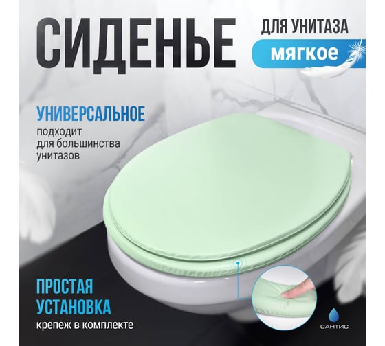 Мягкое сиденье для унитаза Сантис салатовое 037421