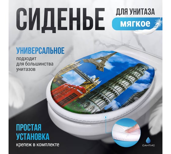 Мягкое сиденье для унитаза Сантис Европа 002255