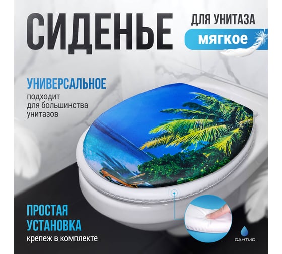 Мягкое сиденье для унитаза Сантис релакс 025437