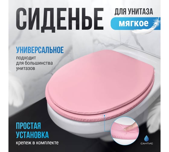 Мягкое сиденье для унитаза Сантис розовое 037420