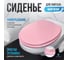Мягкое сиденье для унитаза Сантис розовое 037420 3