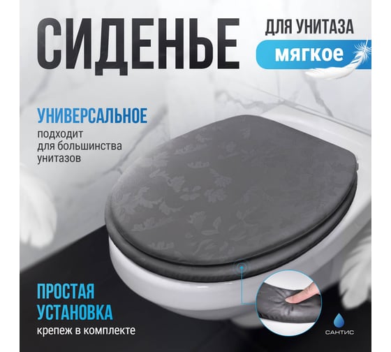Мягкое сиденье для унитаза Сантис серое 038856