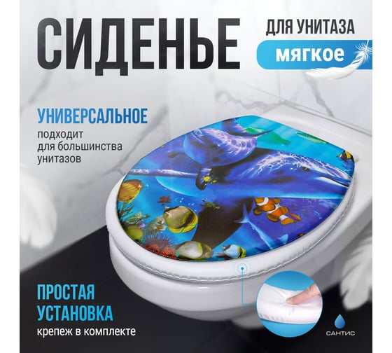 Мягкое сиденье для унитаза Сантис аквариум 013979