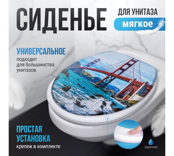 Мягкое сиденье для унитаза Сантис Бруклин 017026