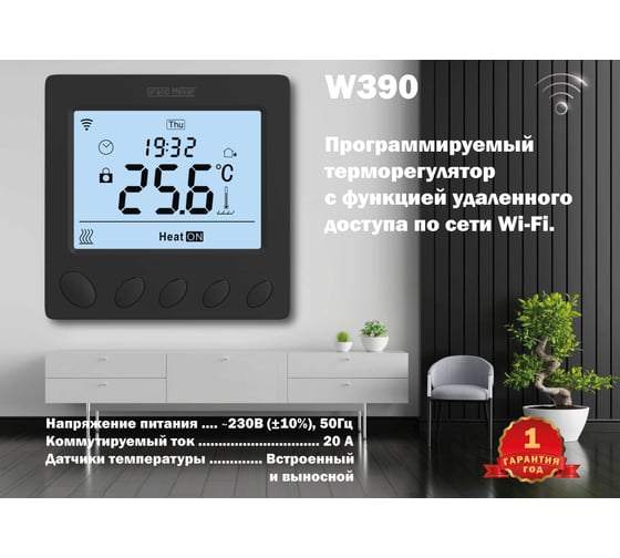 Терморегулятор Grand Meyer wi-fi, черный W390