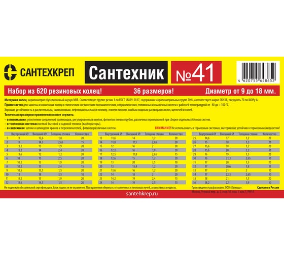 Набор резиновых колец Сантехкреп сантехник №41 в органайзере (620 колец от 9 до 18 мм 36 видов) 2.7.22
